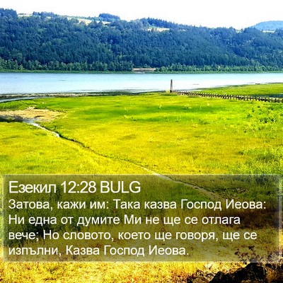 Езекил 12:28 BULG Bible Verse Image