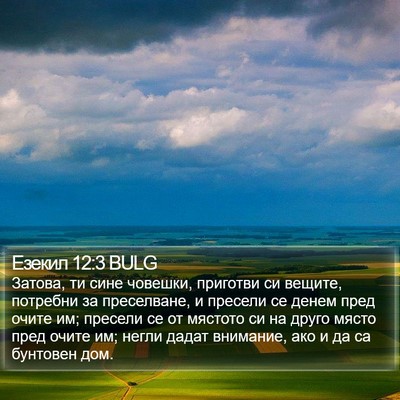 Езекил 12:3 BULG Bible Verse Image