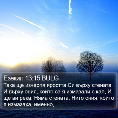 Езекил 13:15 BULG Bible Verse Image