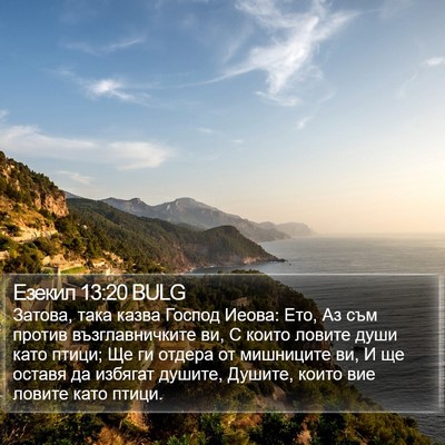 Езекил 13:20 BULG Bible Verse Image