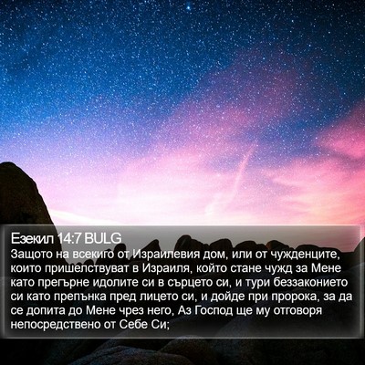Езекил 14:7 BULG Bible Verse Image