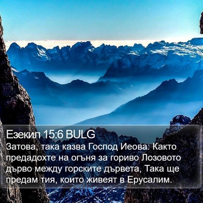 Езекил 15:6 BULG Bible Verse Image