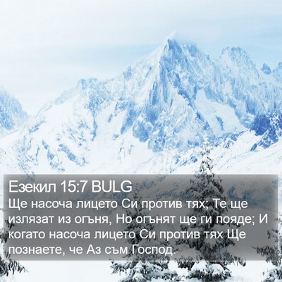 Езекил 15:7 BULG Bible Verse Image