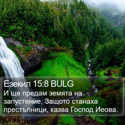 Езекил 15:8 BULG Bible Verse Image