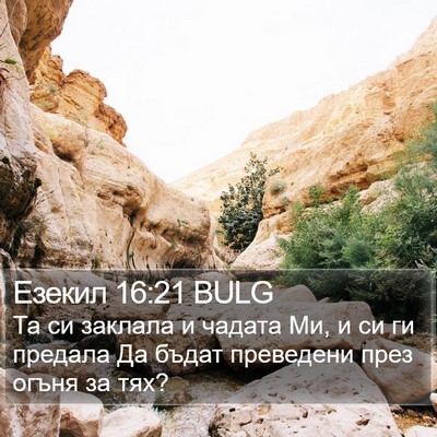 Езекил 16:21 BULG Bible Verse Image