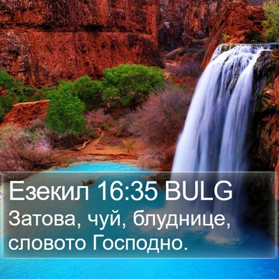 Езекил 16:35 BULG Bible Verse Image