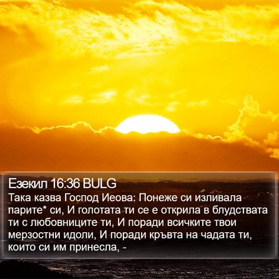 Езекил 16:36 BULG Bible Verse Image