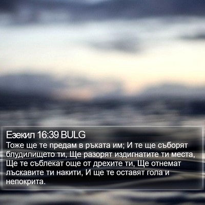 Езекил 16:39 BULG Bible Verse Image