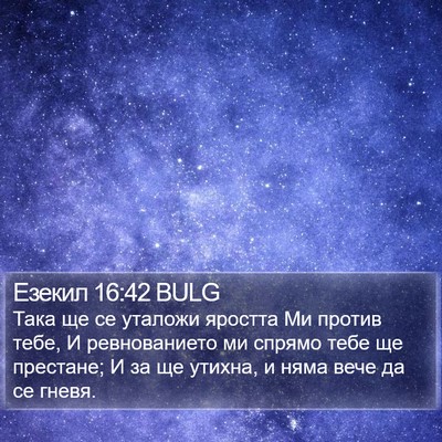 Езекил 16:42 BULG Bible Verse Image
