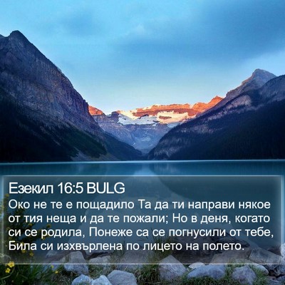 Езекил 16:5 BULG Bible Verse Image