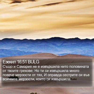 Езекил 16:51 BULG Bible Verse Image
