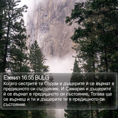Езекил 16:55 BULG Bible Verse Image