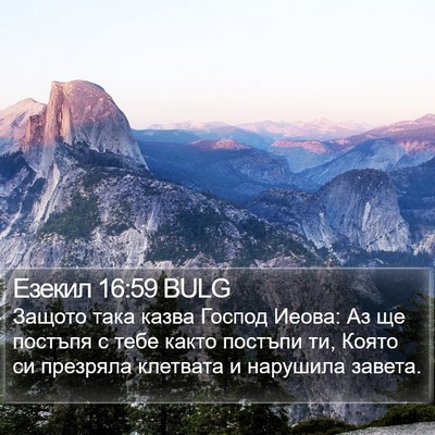 Езекил 16:59 BULG Bible Verse Image