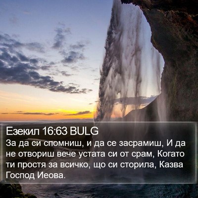 Езекил 16:63 BULG Bible Verse Image