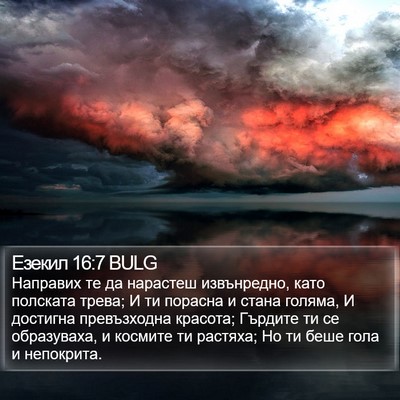 Езекил 16:7 BULG Bible Verse Image