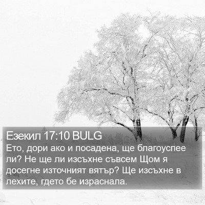 Езекил 17:10 BULG Bible Verse Image