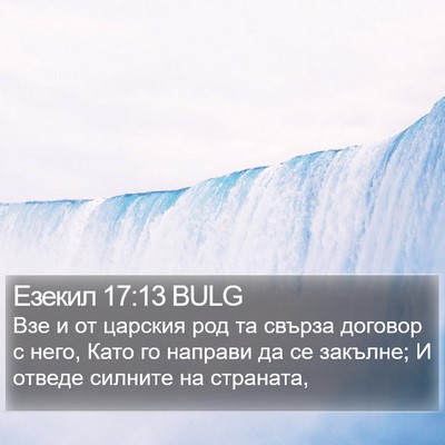 Езекил 17:13 BULG Bible Verse Image