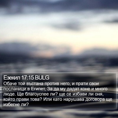 Езекил 17:15 BULG Bible Verse Image