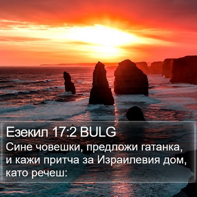 Езекил 17:2 BULG Bible Verse Image