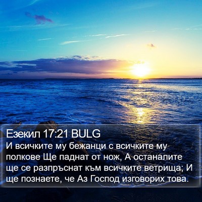 Езекил 17:21 BULG Bible Verse Image