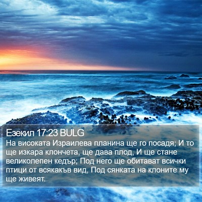 Езекил 17:23 BULG Bible Verse Image