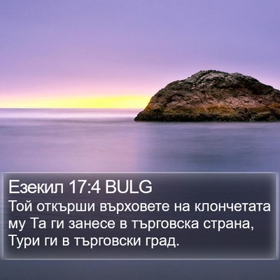 Езекил 17:4 BULG Bible Verse Image