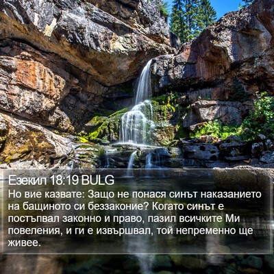 Езекил 18:19 BULG Bible Verse Image