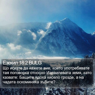Езекил 18:2 BULG Bible Verse Image