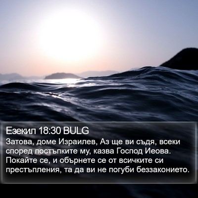 Езекил 18:30 BULG Bible Verse Image