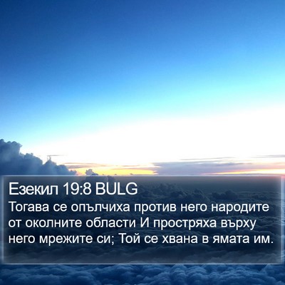 Езекил 19:8 BULG Bible Verse Image