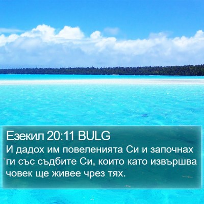Езекил 20:11 BULG Bible Verse Image