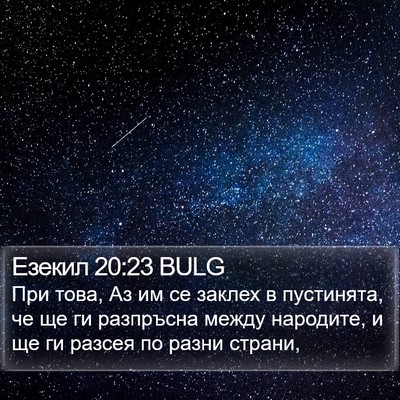 Езекил 20:23 BULG Bible Verse Image