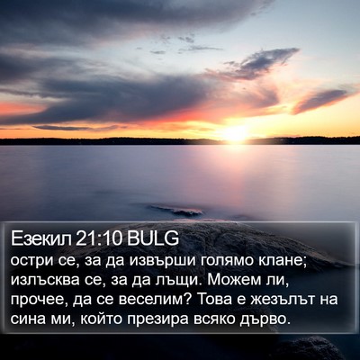 Езекил 21:10 BULG Bible Verse Image