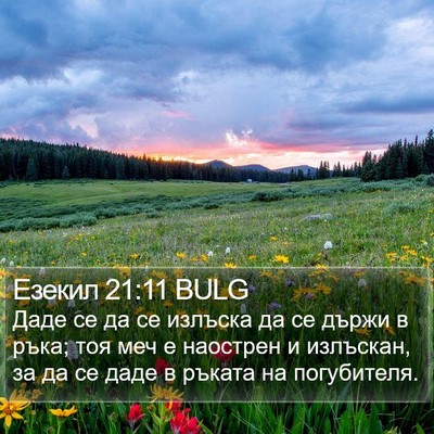 Езекил 21:11 BULG Bible Verse Image