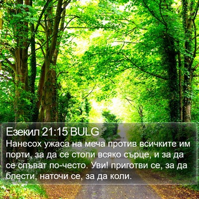Езекил 21:15 BULG Bible Verse Image