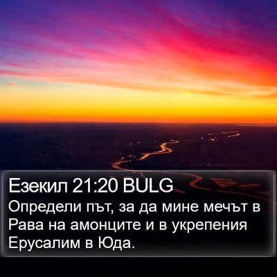 Езекил 21:20 BULG Bible Verse Image