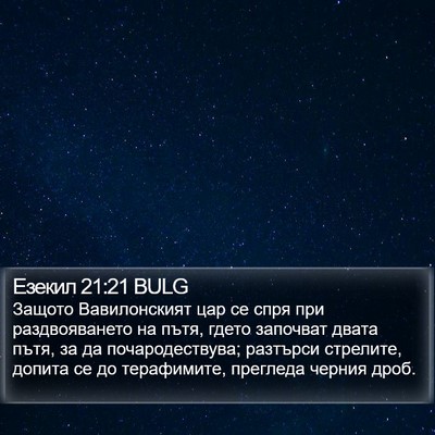 Езекил 21:21 BULG Bible Verse Image
