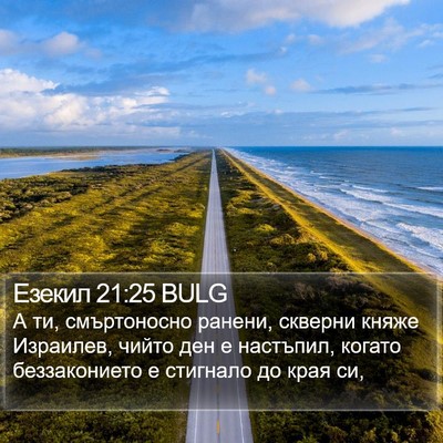 Езекил 21:25 BULG Bible Verse Image