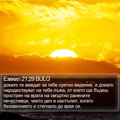 Езекил 21:29 BULG Bible Verse Image