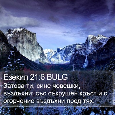 Езекил 21:6 BULG Bible Verse Image
