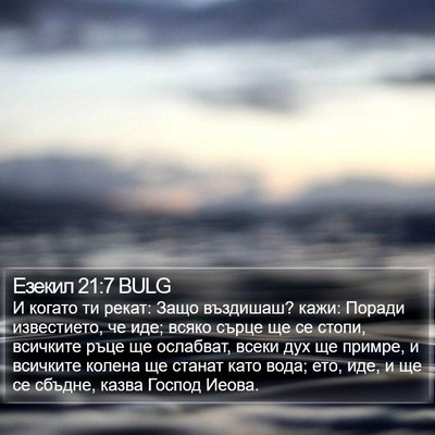 Езекил 21:7 BULG Bible Verse Image