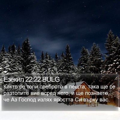 Езекил 22:22 BULG Bible Verse Image