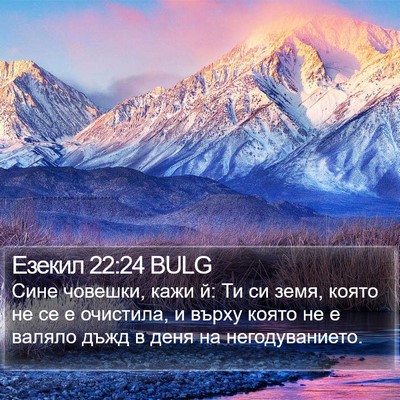 Езекил 22:24 BULG Bible Verse Image