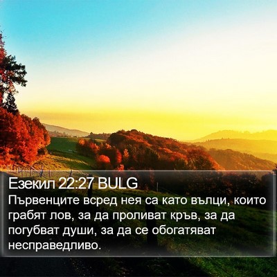 Езекил 22:27 BULG Bible Verse Image