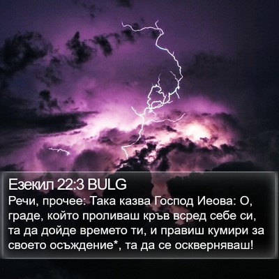Езекил 22:3 BULG Bible Verse Image