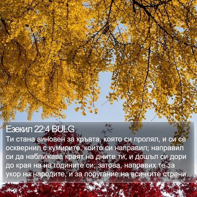 Езекил 22:4 BULG Bible Verse Image