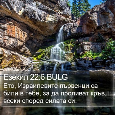 Езекил 22:6 BULG Bible Verse Image