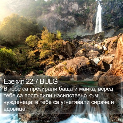 Езекил 22:7 BULG Bible Verse Image