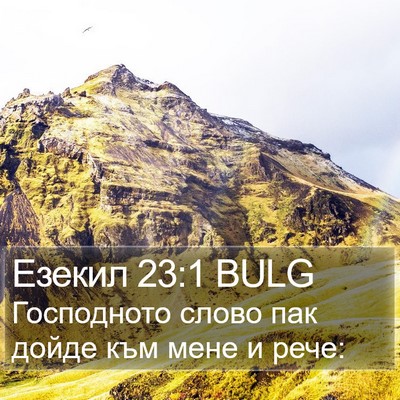 Езекил 23:1 BULG Bible Verse Image