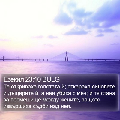 Езекил 23:10 BULG Bible Verse Image